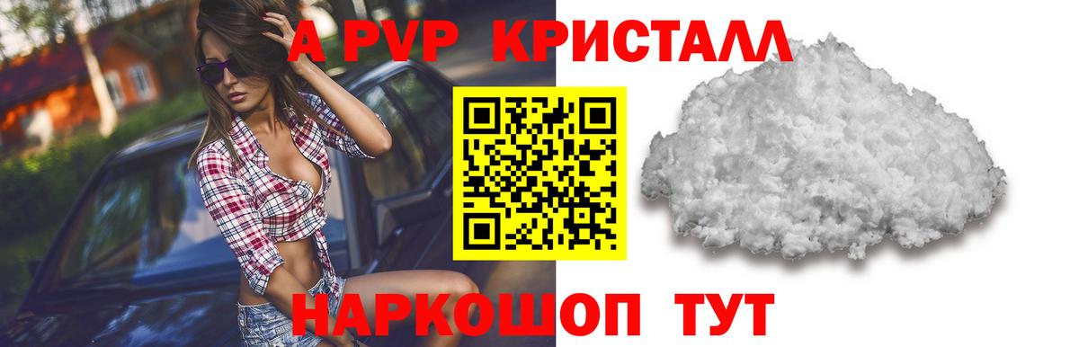 дарнет шоп  A-PVP  Alfa_PVP СК  Вход с VPN  A-PVP СК  А ПВП крисы CK  Касимов 