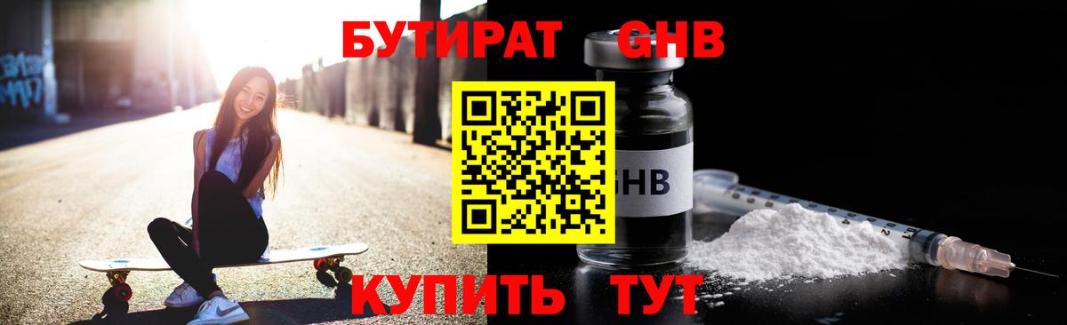 БУТИРАТ BDO 33%  Вход с VPN  Касимов 