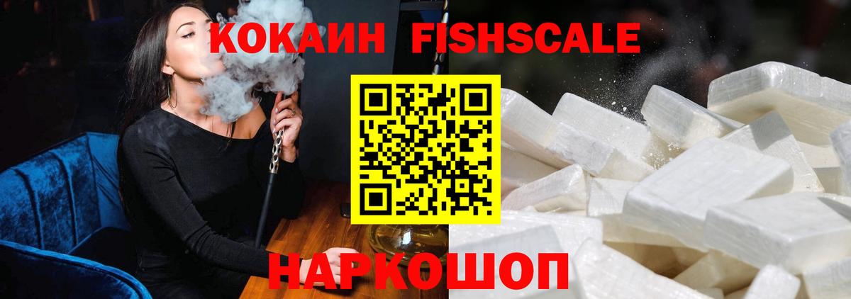Кокаин FishScale  КОКАИН 98%  Вход с VPN  Касимов 