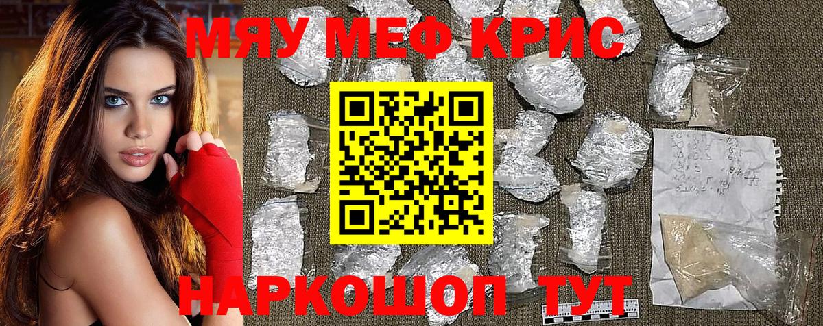 Меф мяу мяу мука Касимов