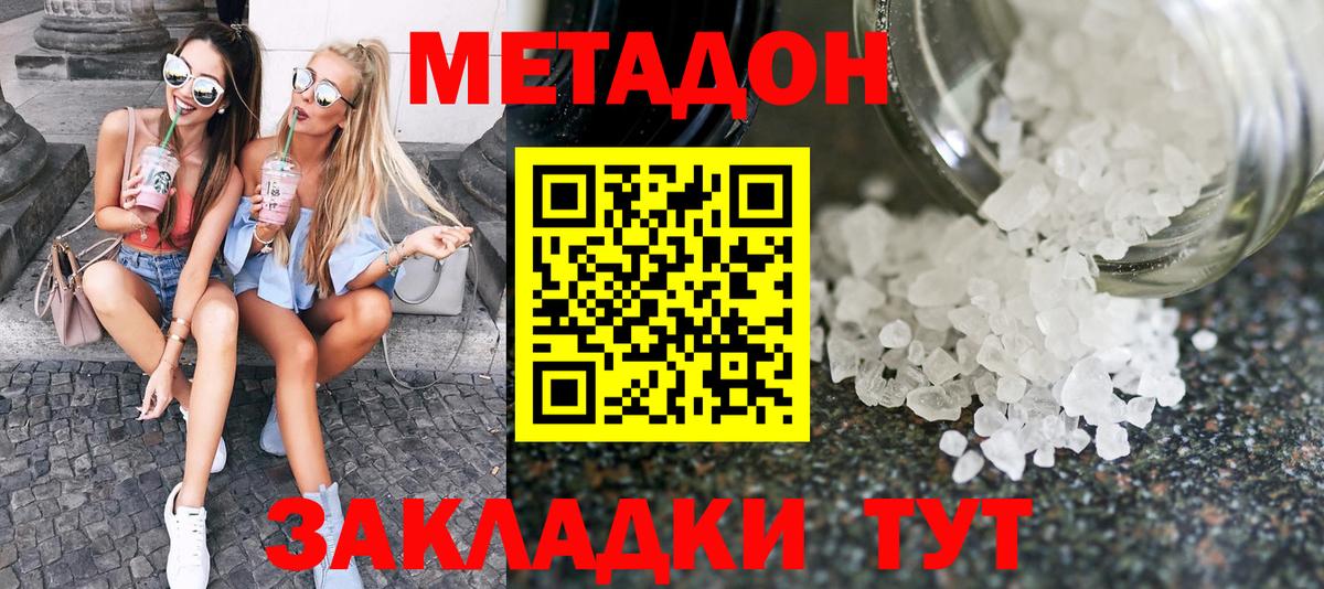 МЕТАДОН VHQ Касимов